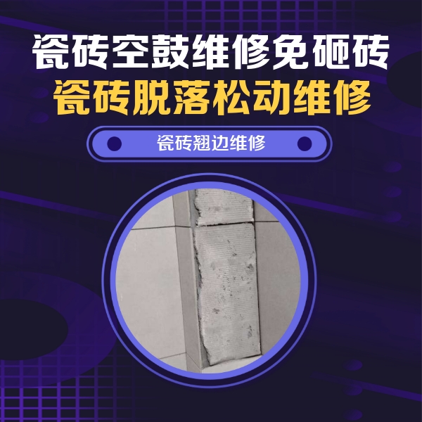 巩义瓷砖空鼓维修公司分享主卧的瓷砖空鼓维修方法