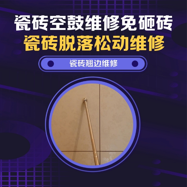 巩义瓷砖空鼓维修公司分享瓷砖胶的施工厚度对瓷砖空鼓有哪些影响