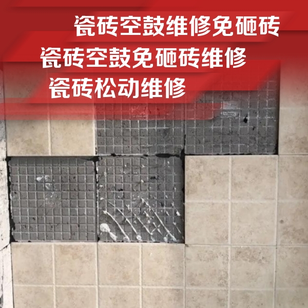 巩义瓷砖空鼓维修公司分享地砖空鼓维修的知识