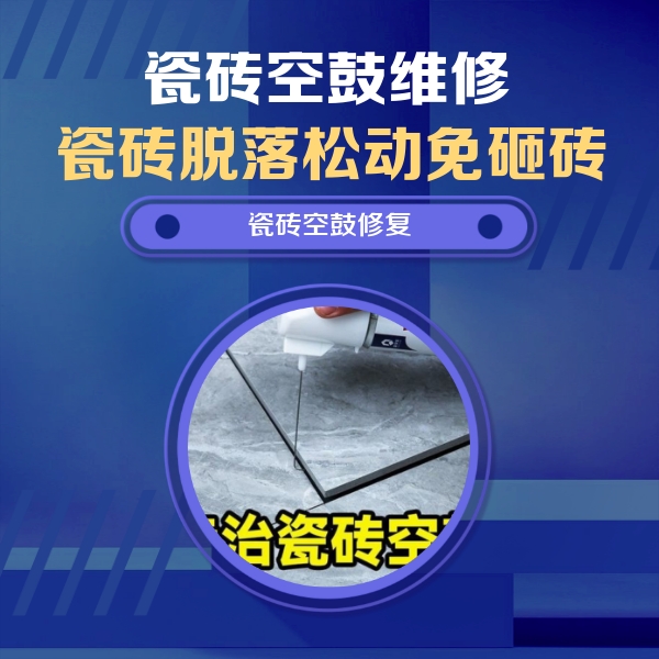 巩义瓷砖空鼓维修公司分享卫生间瓷砖翘边维修的方法